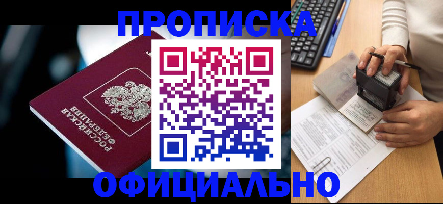 прописка штамп в Новоульяновске